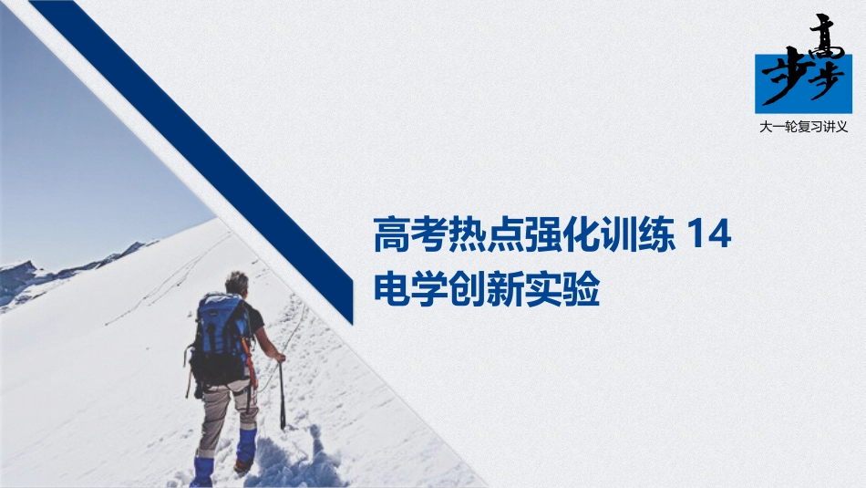 第八章高考热点强化训练14_第1页