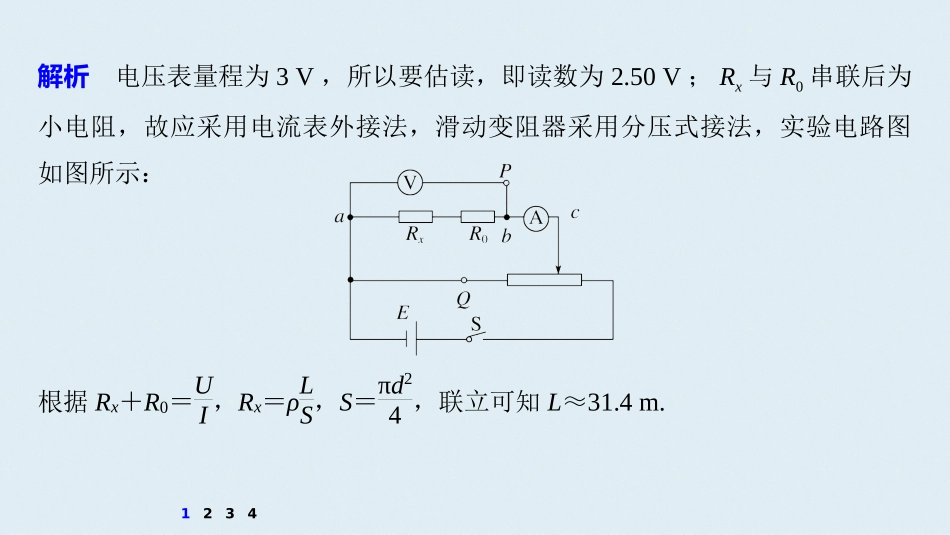 第八章高考热点强化训练14_第3页