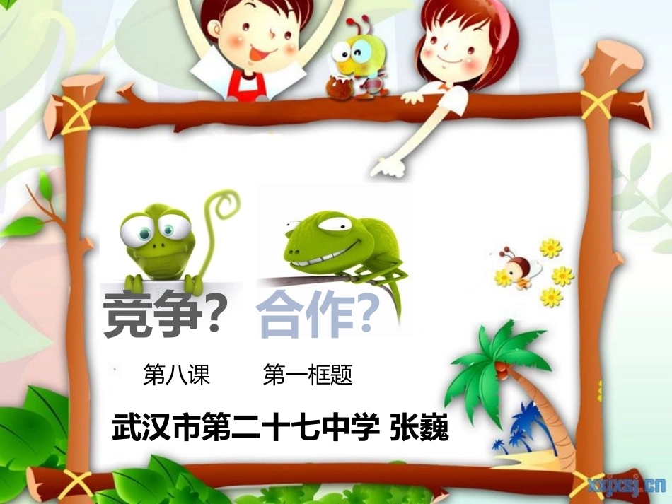 竞争？合作？_第3页