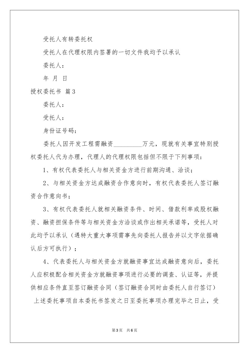 授权委托书模板汇总七篇_第3页