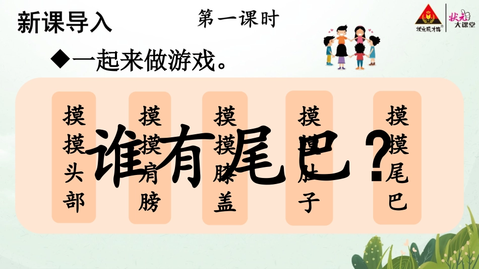 比尾巴【交互版】_第2页