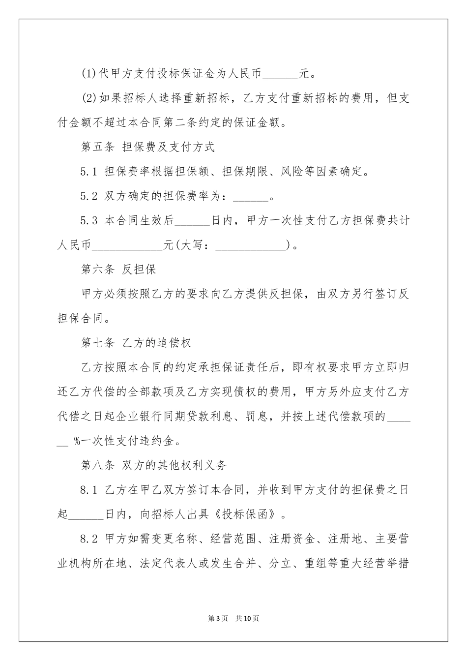 授权委托书模板汇总9篇_第3页