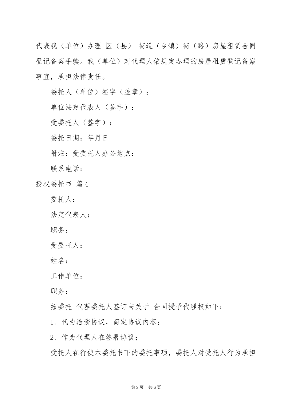 授权委托书模板汇总8篇_第3页