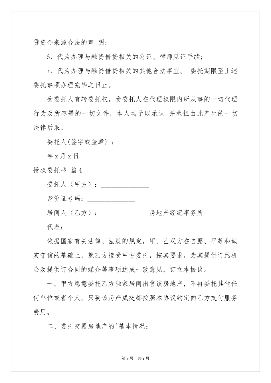 授权委托书模板汇总5篇_第3页