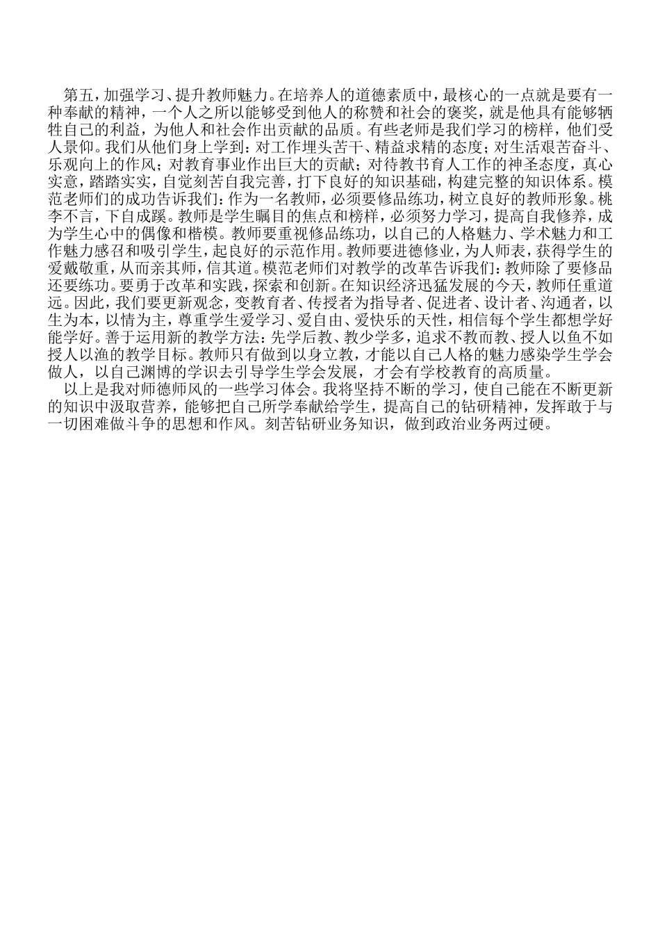 我眼中的师德师风_第2页