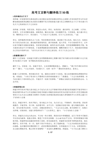 文言文断句50练含答案