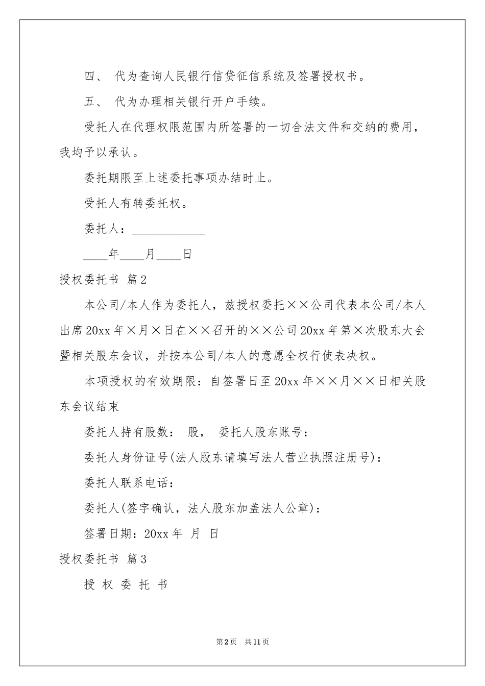 授权委托书模板汇总10篇_第2页