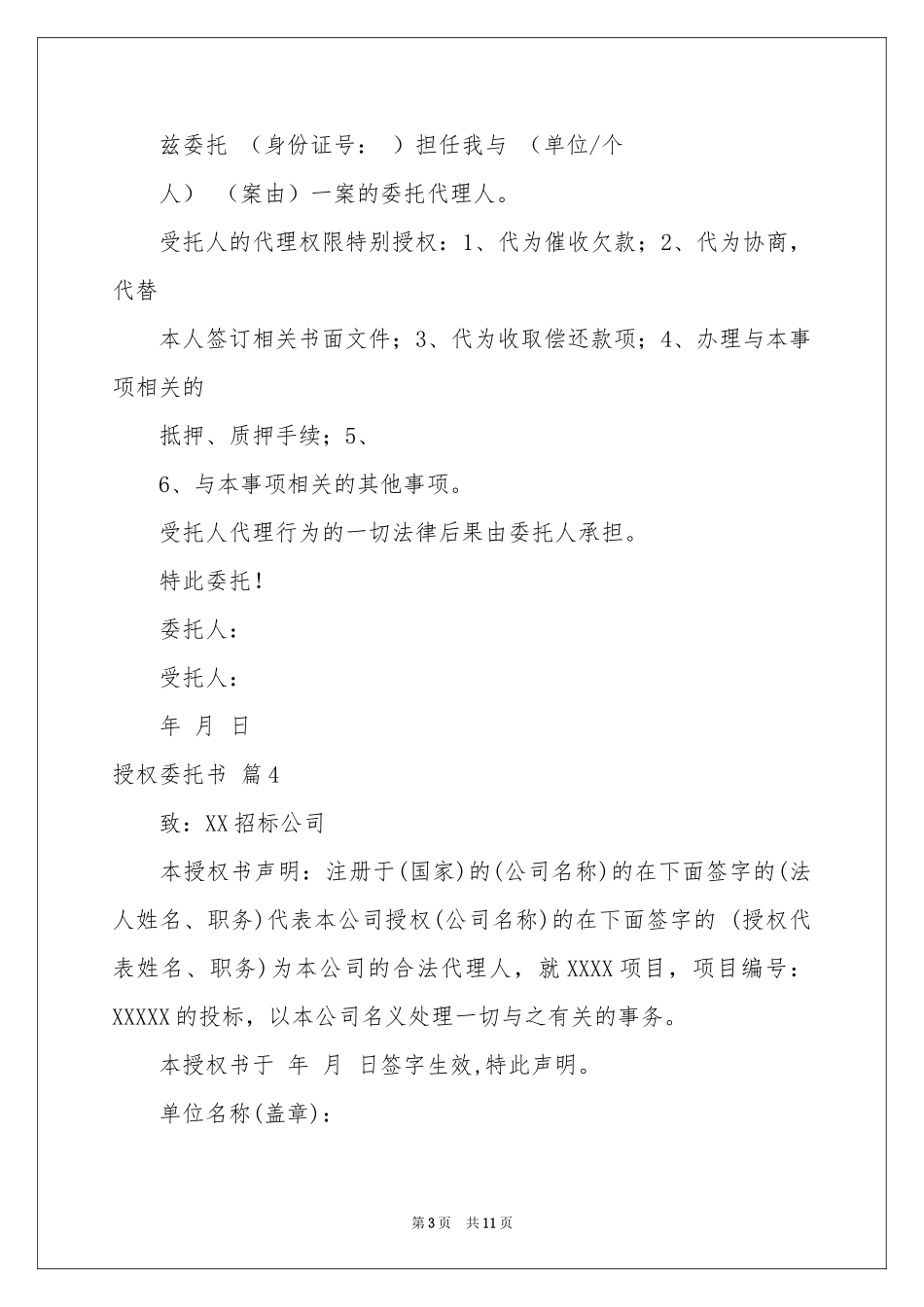 授权委托书模板汇总10篇_第3页
