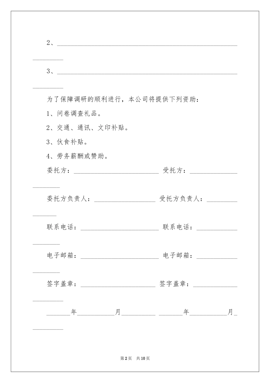 授权委托书模板合集九篇_第2页