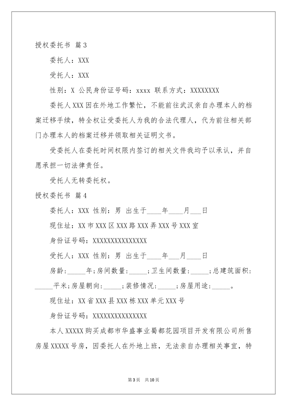 授权委托书模板合集九篇_第3页