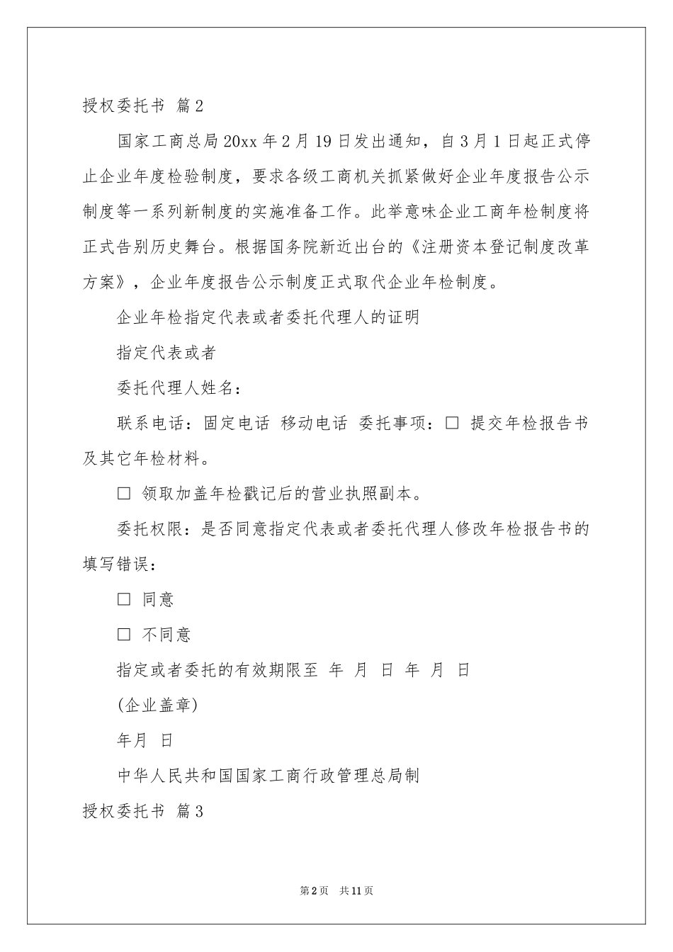 授权委托书模板合集十篇_第2页