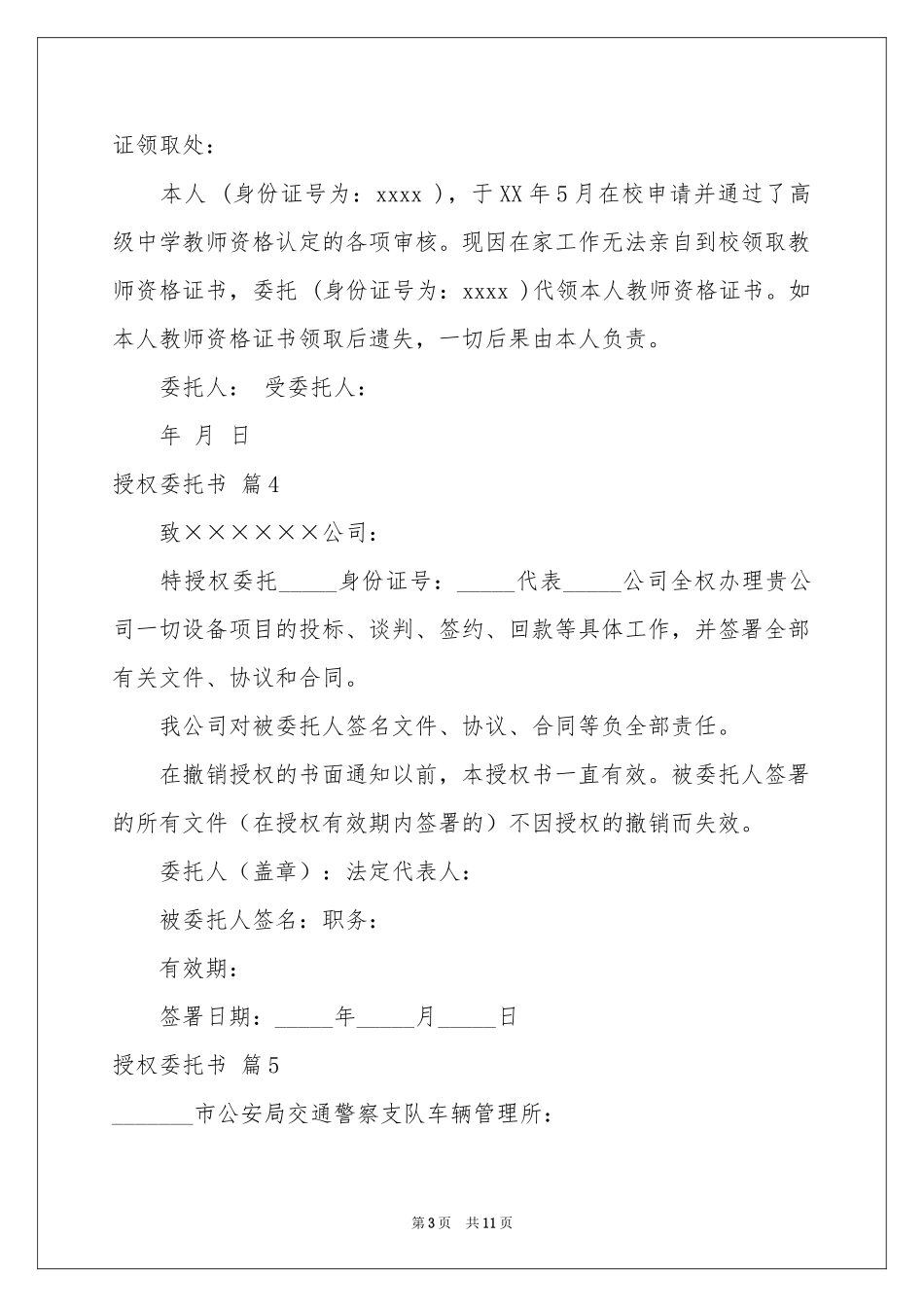 授权委托书模板合集十篇_第3页