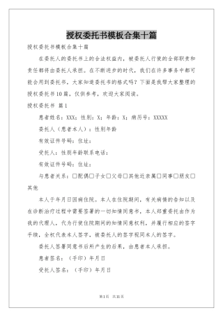 授权委托书模板合集十篇