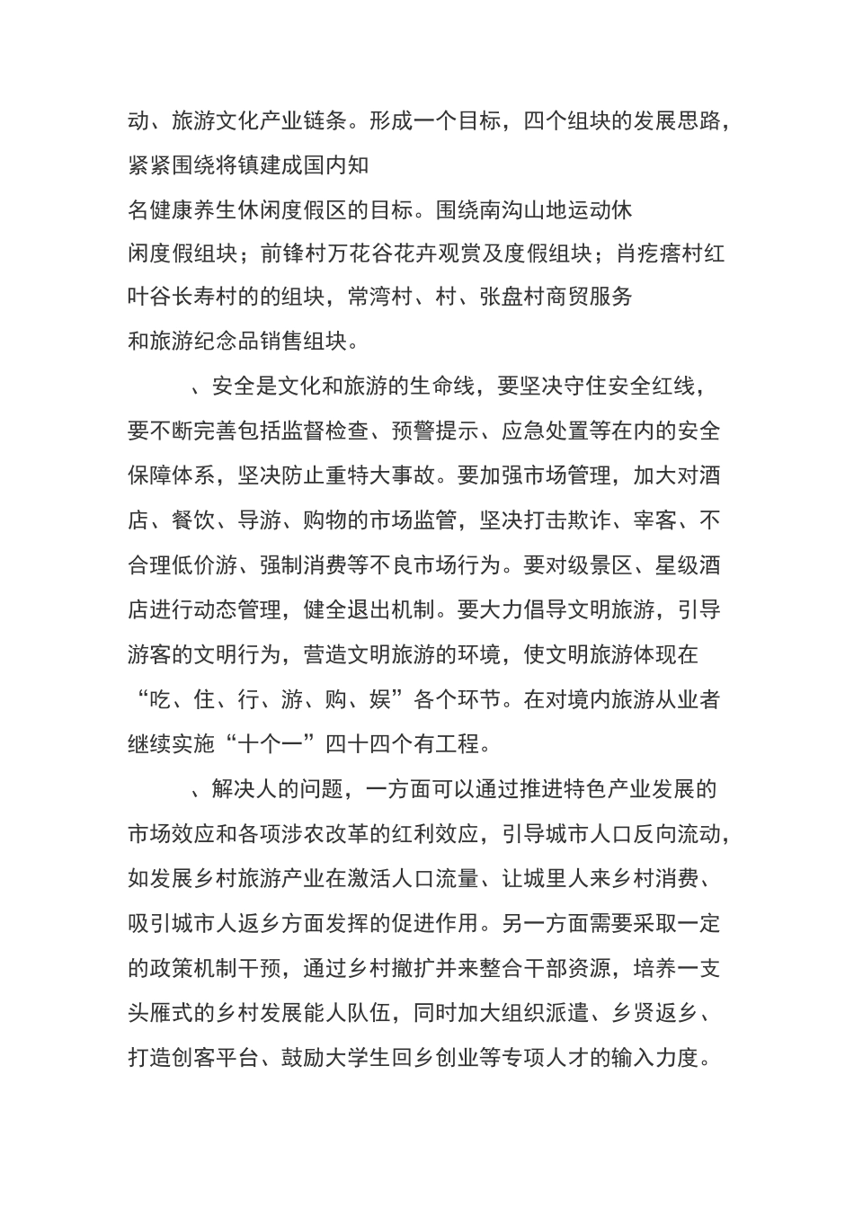文化旅游——乡村振兴规划_第2页