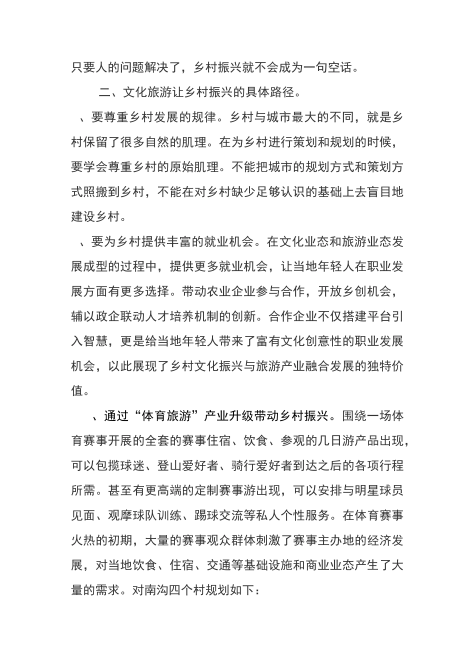 文化旅游——乡村振兴规划_第3页