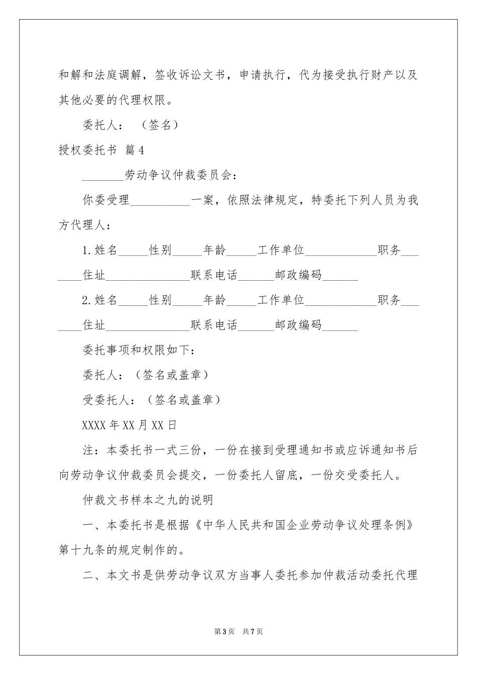 授权委托书模板合集八篇_第3页