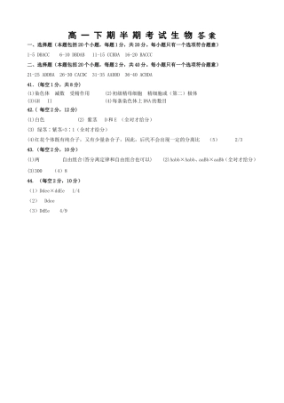 高一下期半期考试生物答案