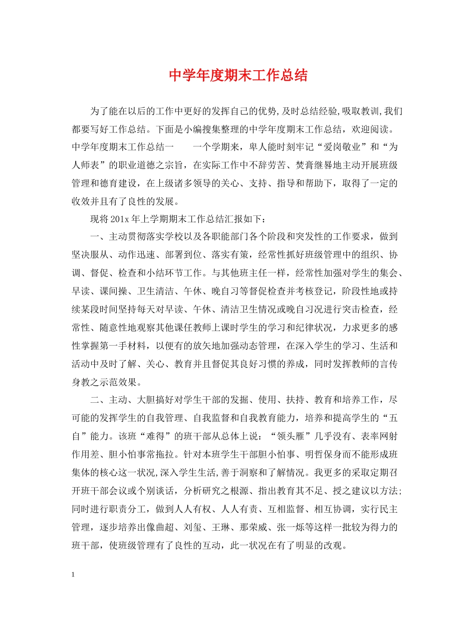 2020年度期末工作总结_第1页