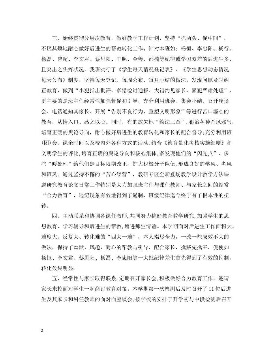 2020年度期末工作总结_第2页