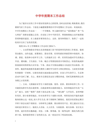 2020年度期末工作总结