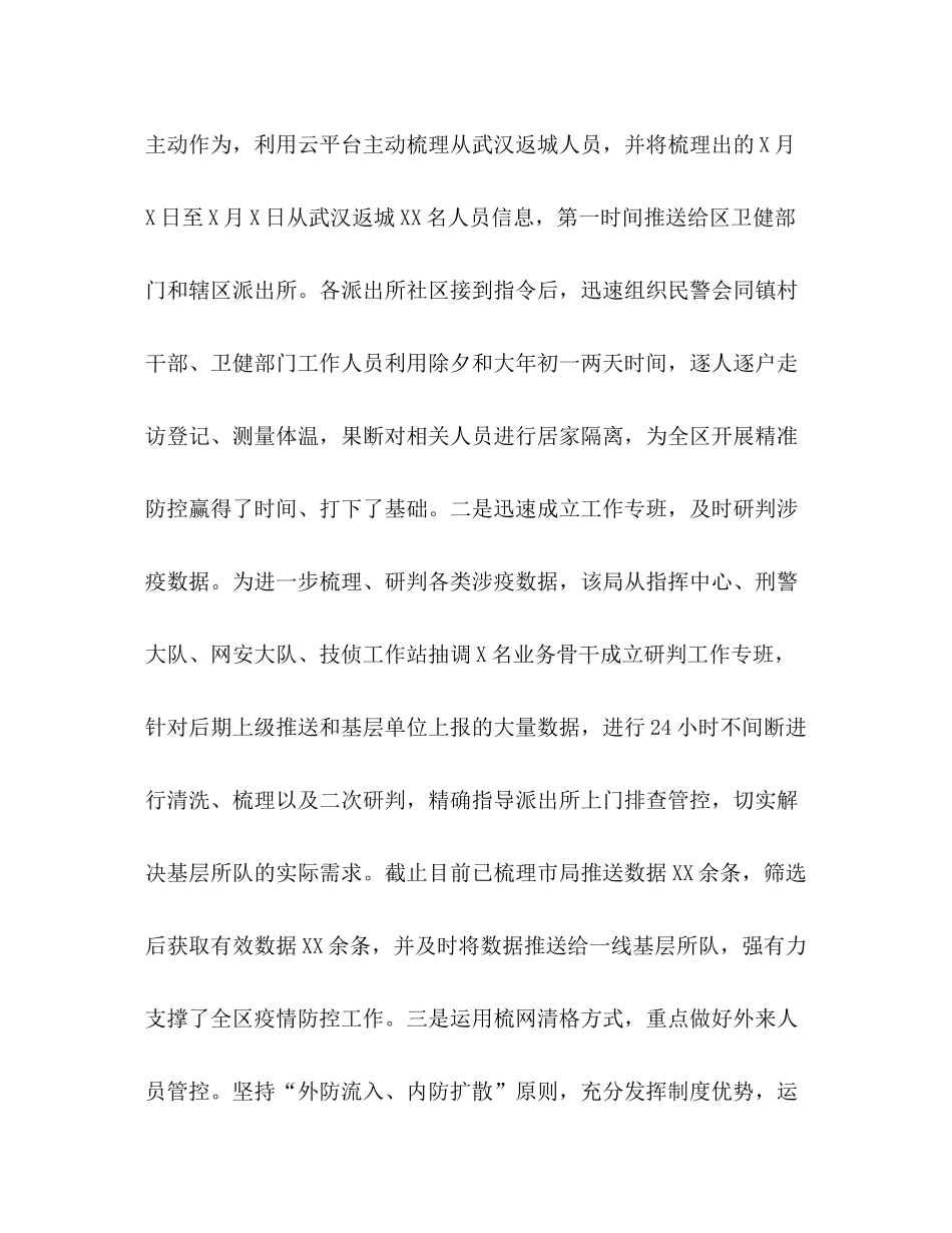 新冠肺炎疫情防控阶段工作总结_第3页