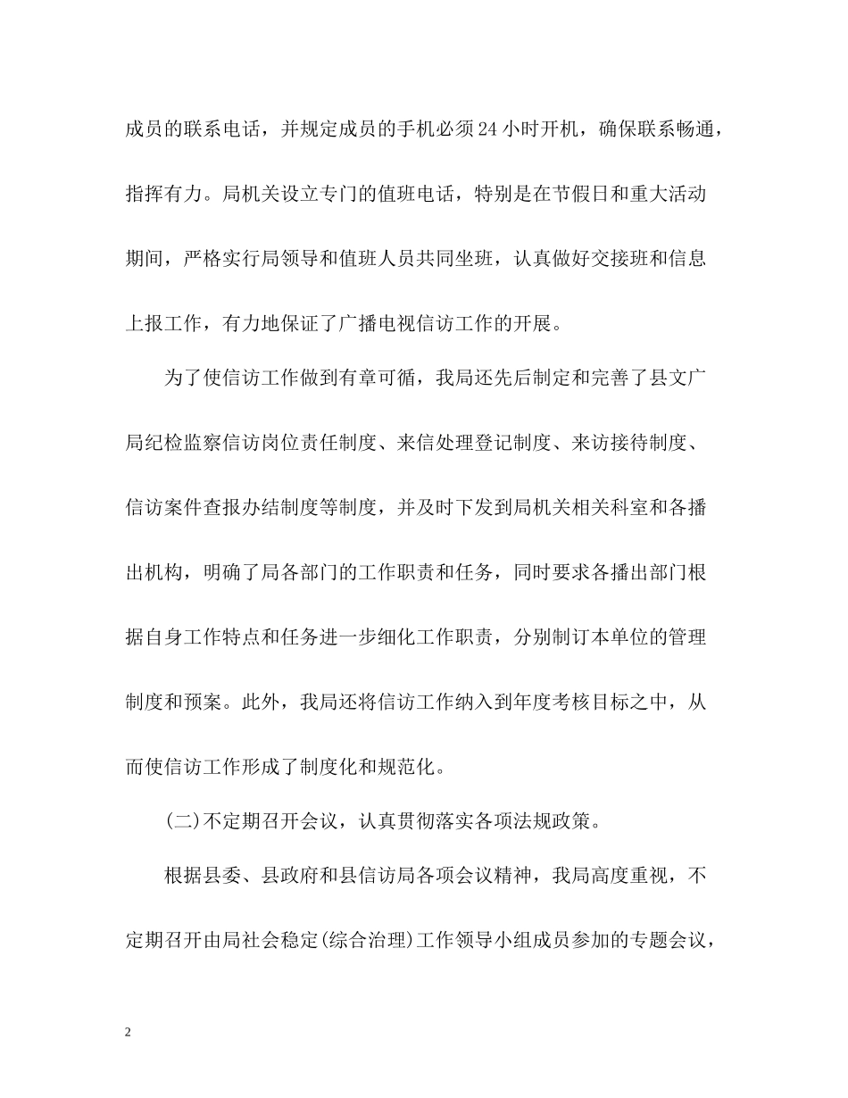 文化局信访工作总结2_第2页
