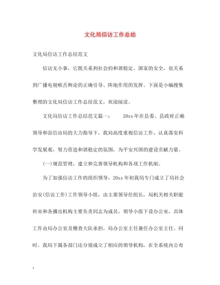 文化局信访工作总结2