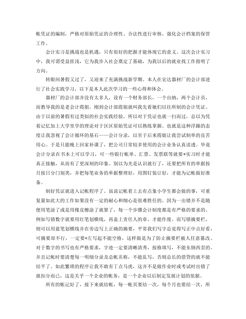 会计个人实习自我总结怎么写 _第2页