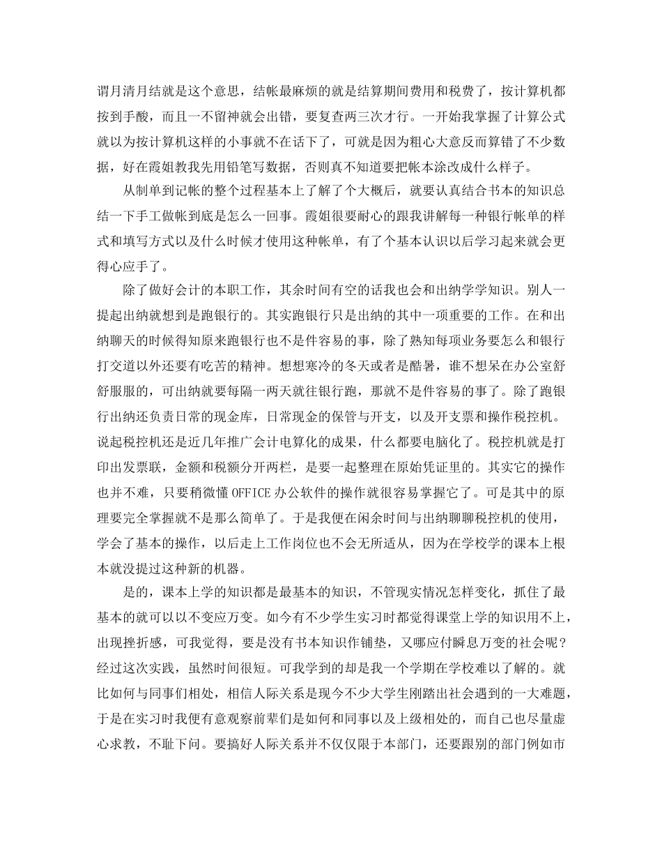 会计个人实习自我总结怎么写 _第3页