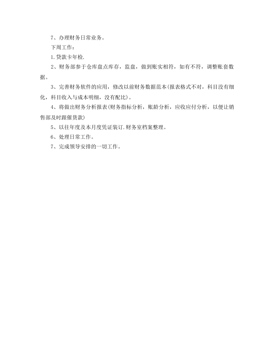 会计个人一周工作总结 _第2页