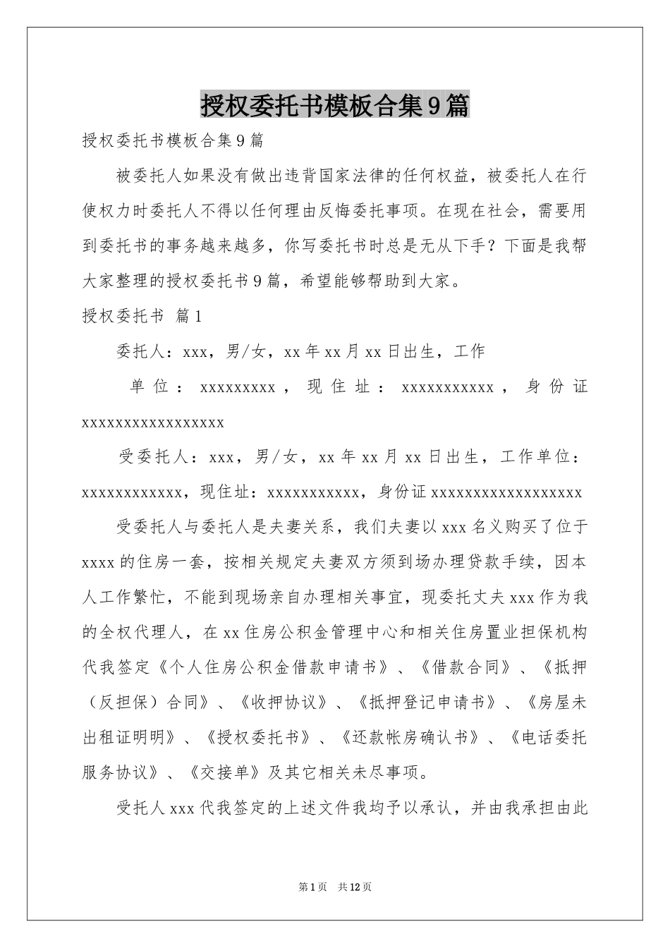 授权委托书模板合集9篇_第1页
