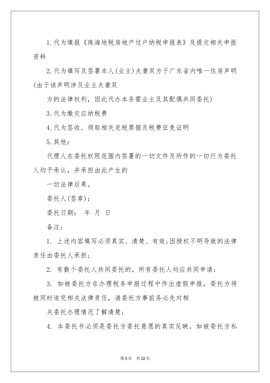 授权委托书模板合集9篇_第3页