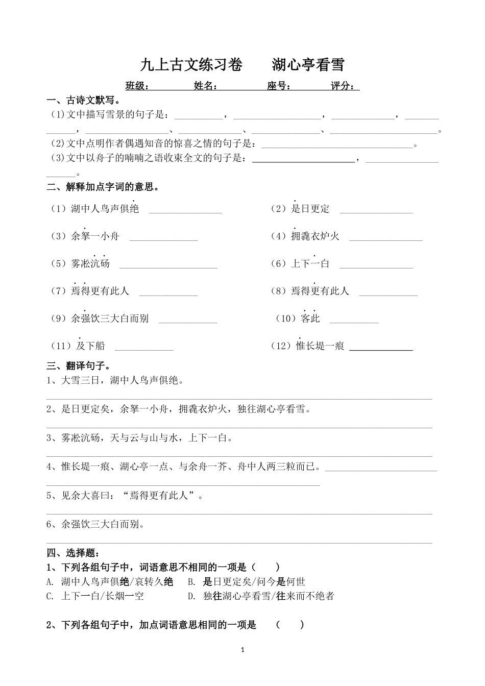 湖心亭看雪古文复习卷_第1页