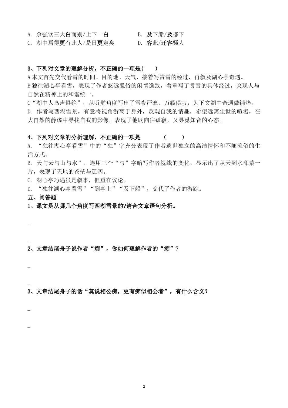 湖心亭看雪古文复习卷_第2页