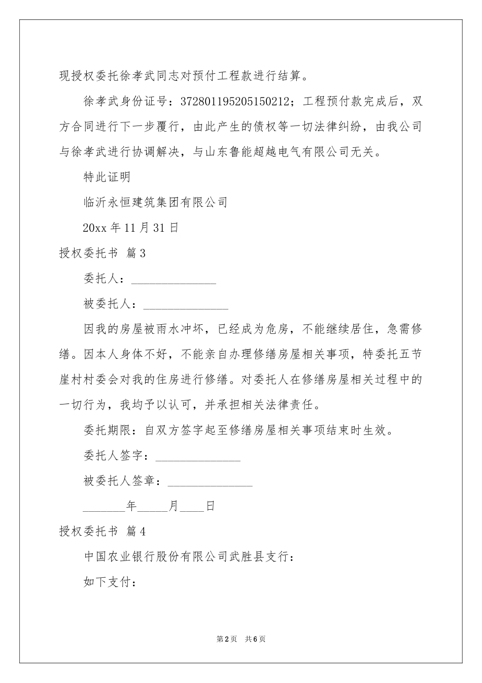 授权委托书模板合集七篇_第2页