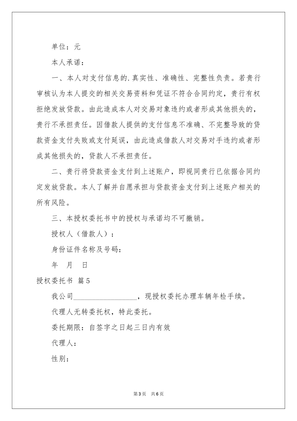 授权委托书模板合集七篇_第3页