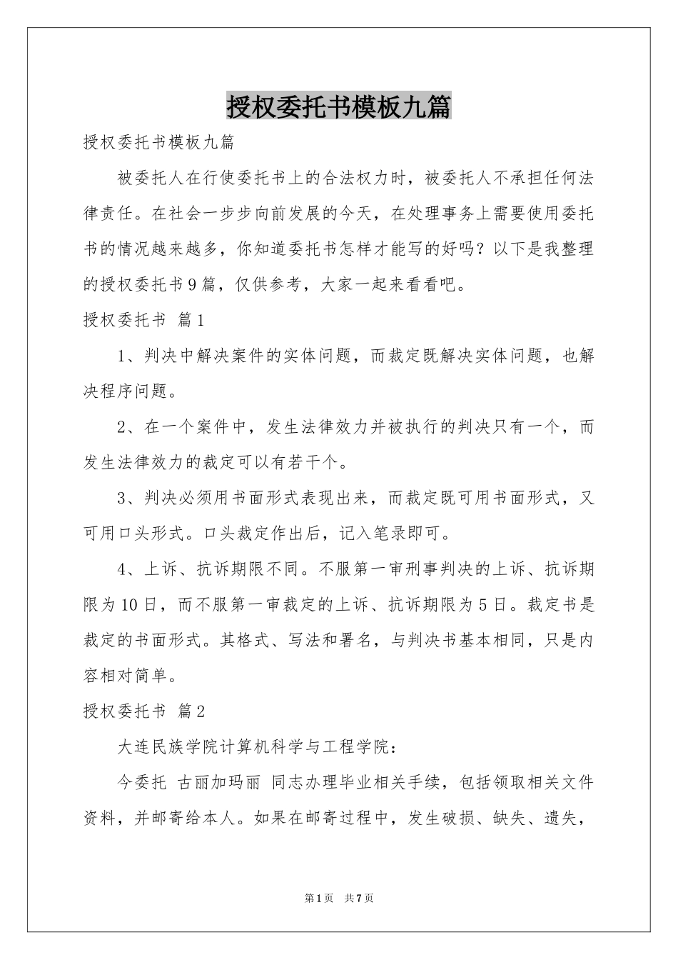 授权委托书模板九篇_第1页