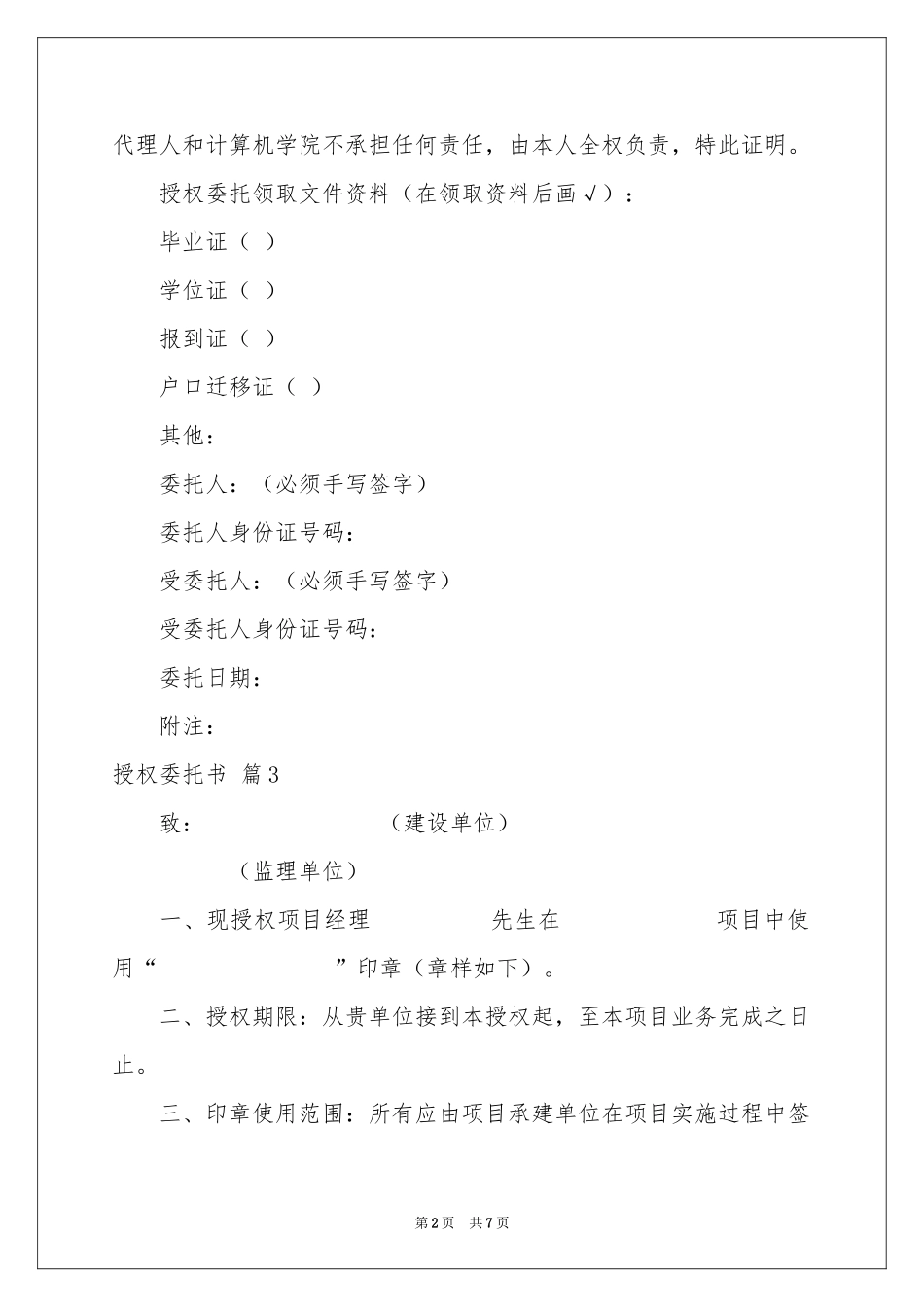 授权委托书模板九篇_第2页