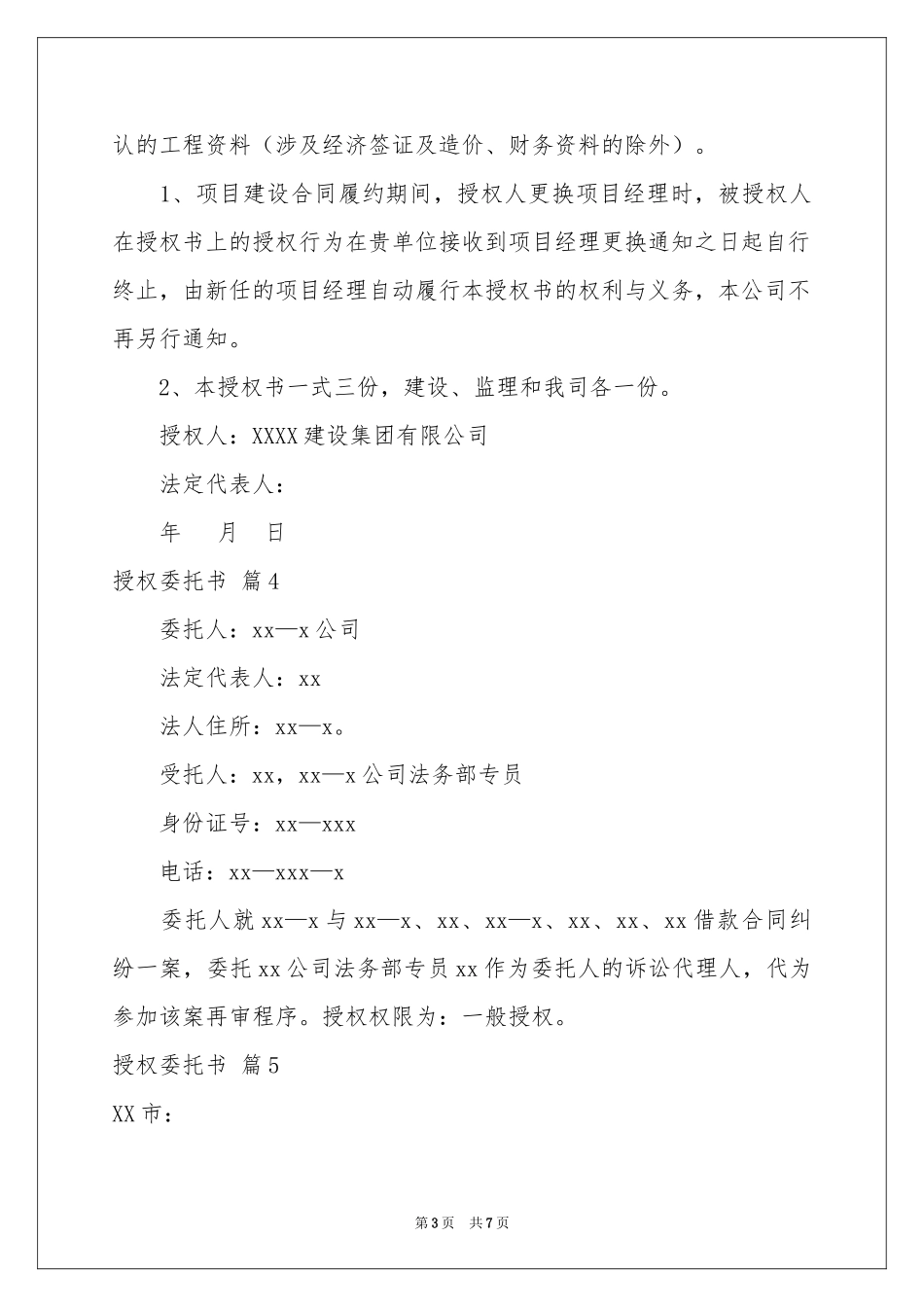 授权委托书模板九篇_第3页
