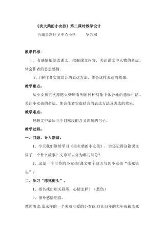 《卖火柴的小女孩》第二课时教学设计