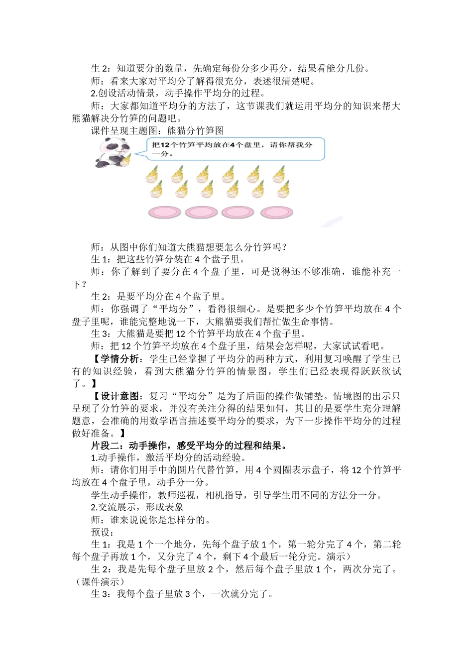《除法的初步认识》案例分析金亚兰_第2页