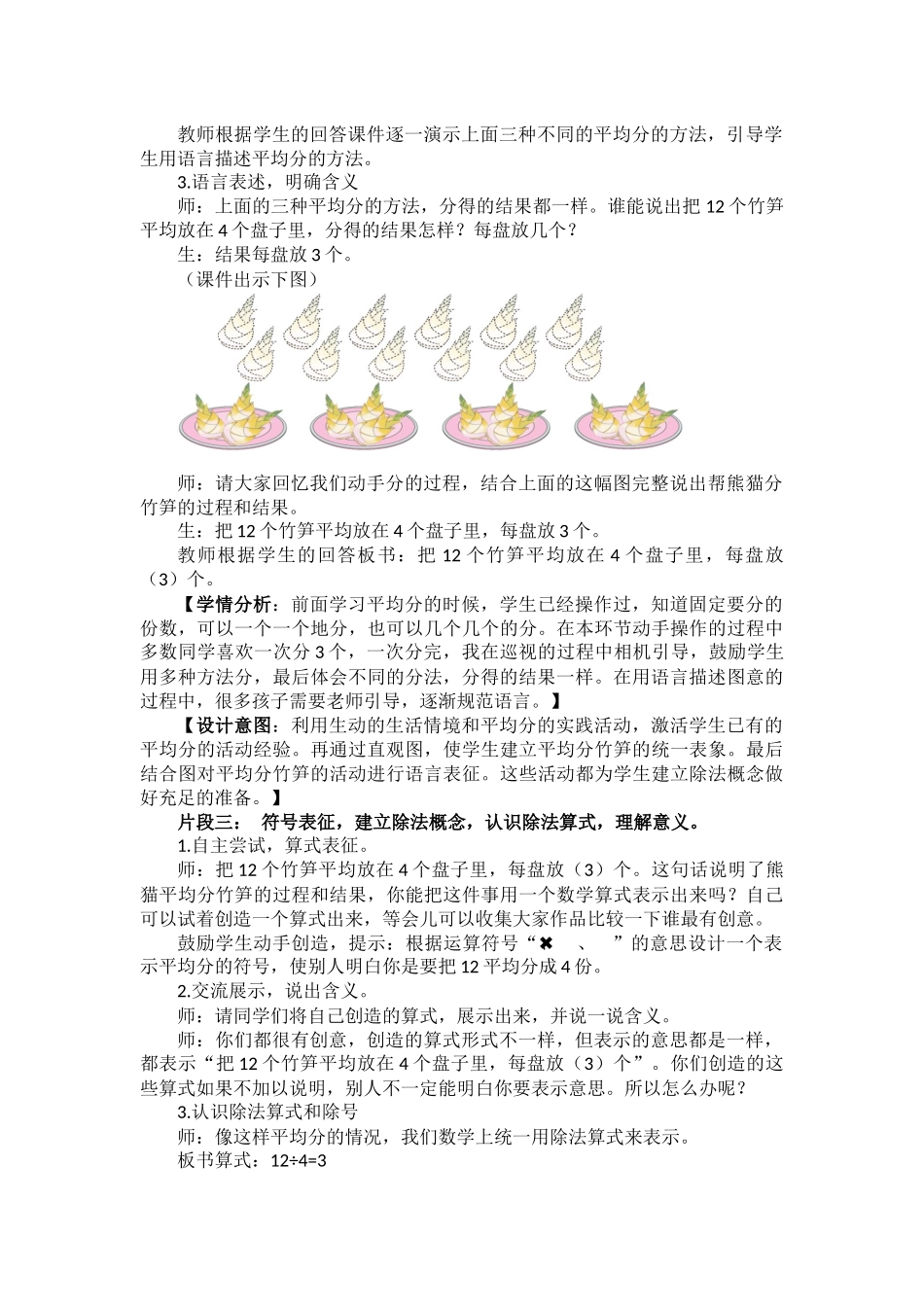 《除法的初步认识》案例分析金亚兰_第3页