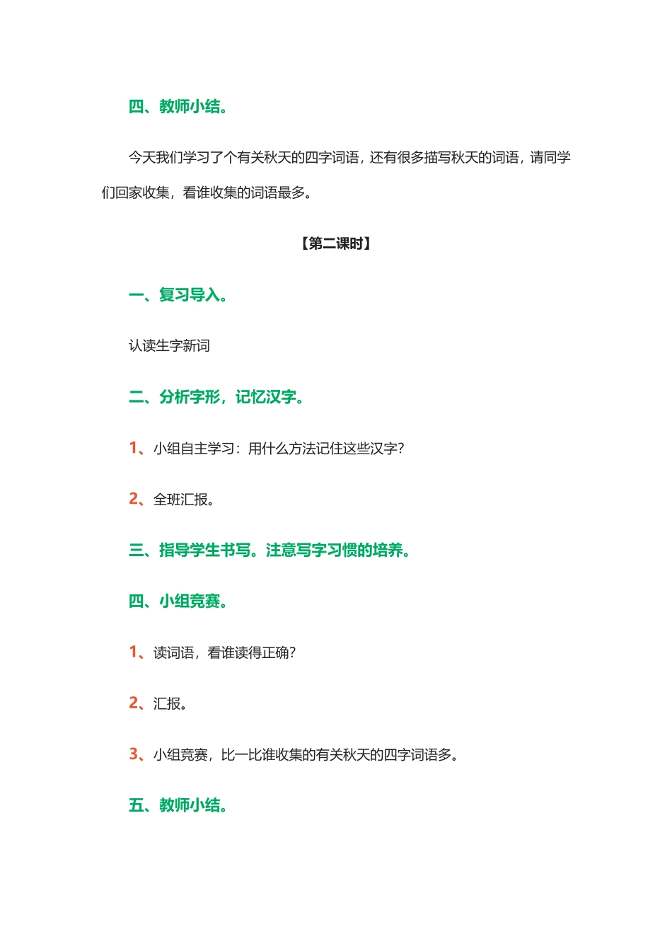 人教版小学语文二年级上册识字1教案_第3页