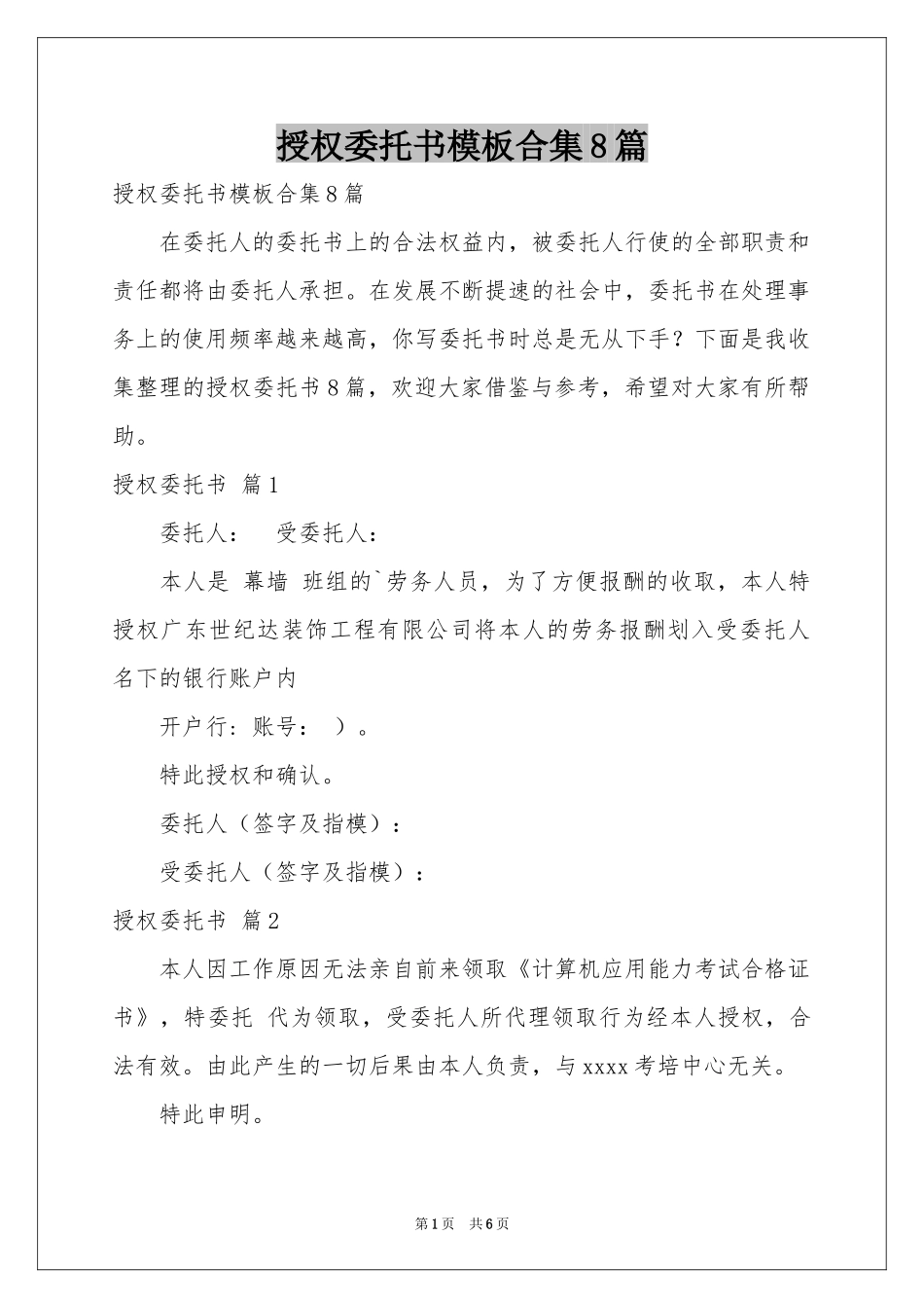 授权委托书模板合集8篇_第1页