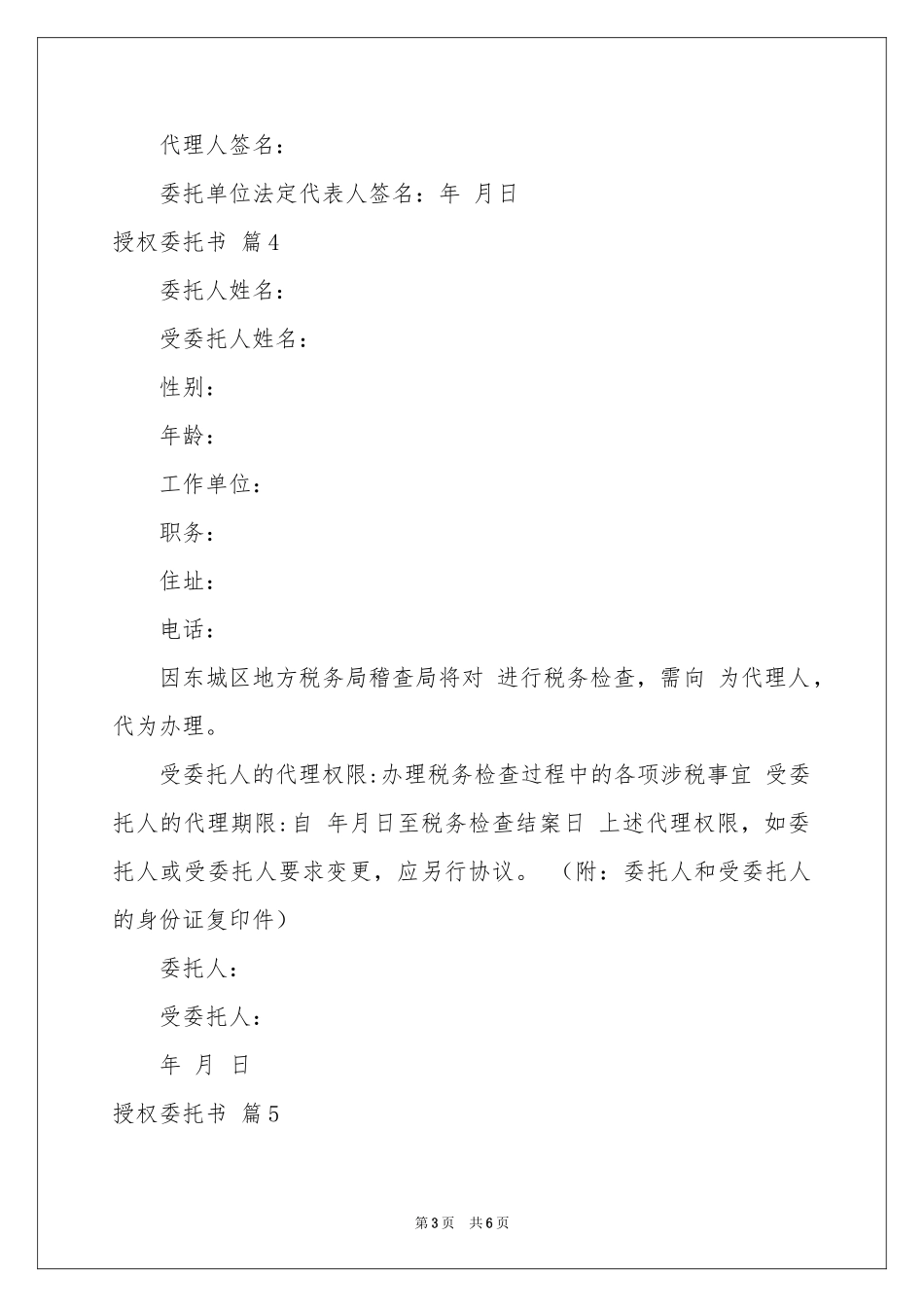 授权委托书模板合集8篇_第3页