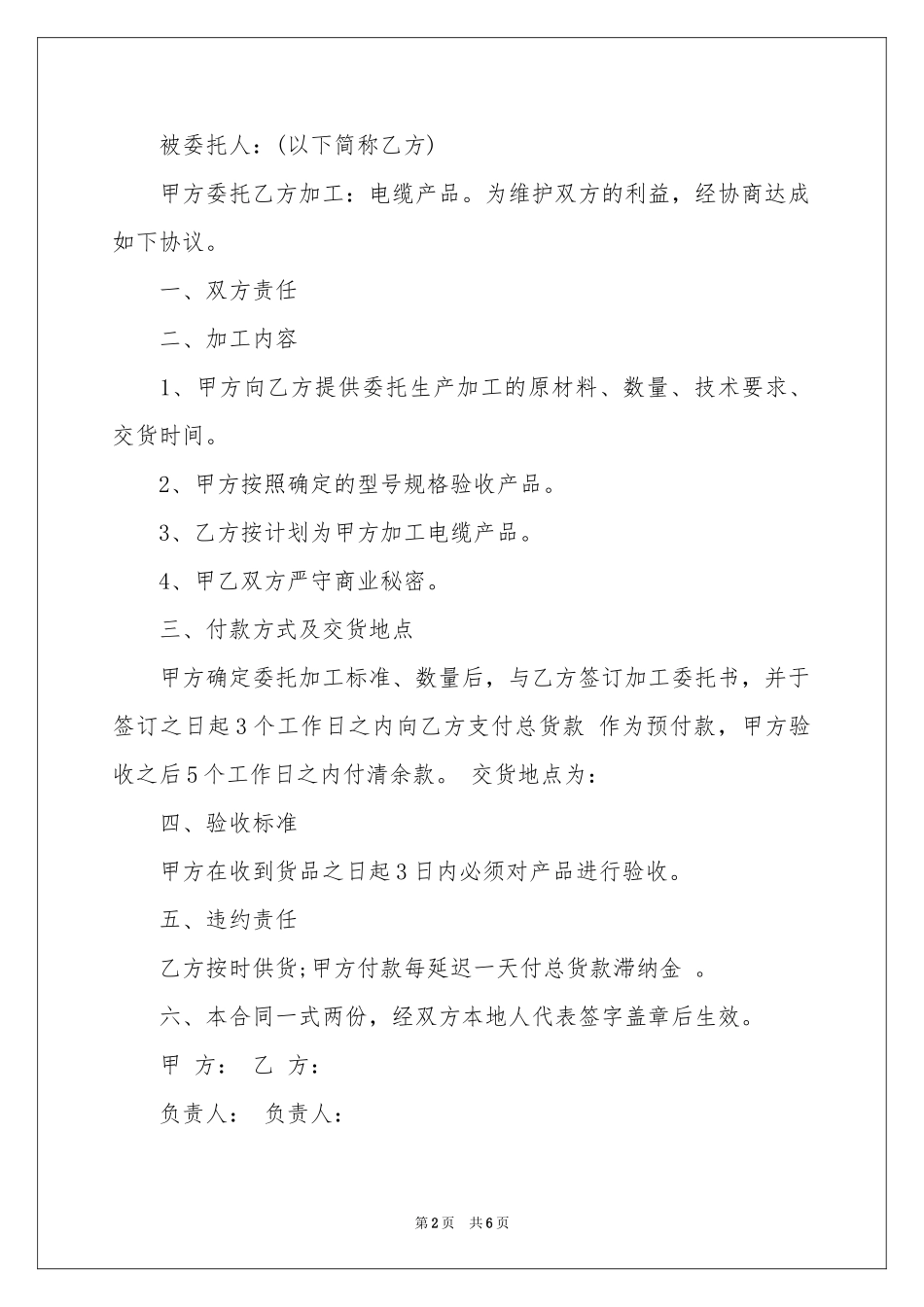 授权委托书模板六篇_第2页