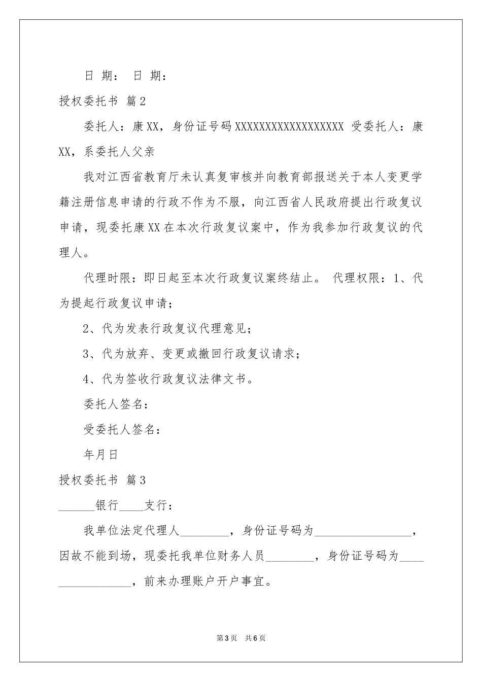 授权委托书模板六篇_第3页