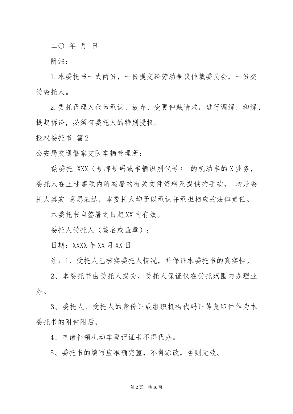 授权委托书模板10篇_第2页