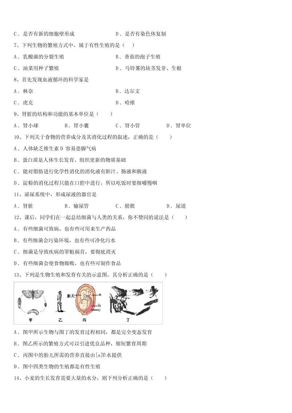 2022-2023学年四川绵阳外国语校中考生物模试卷含解析 _第2页