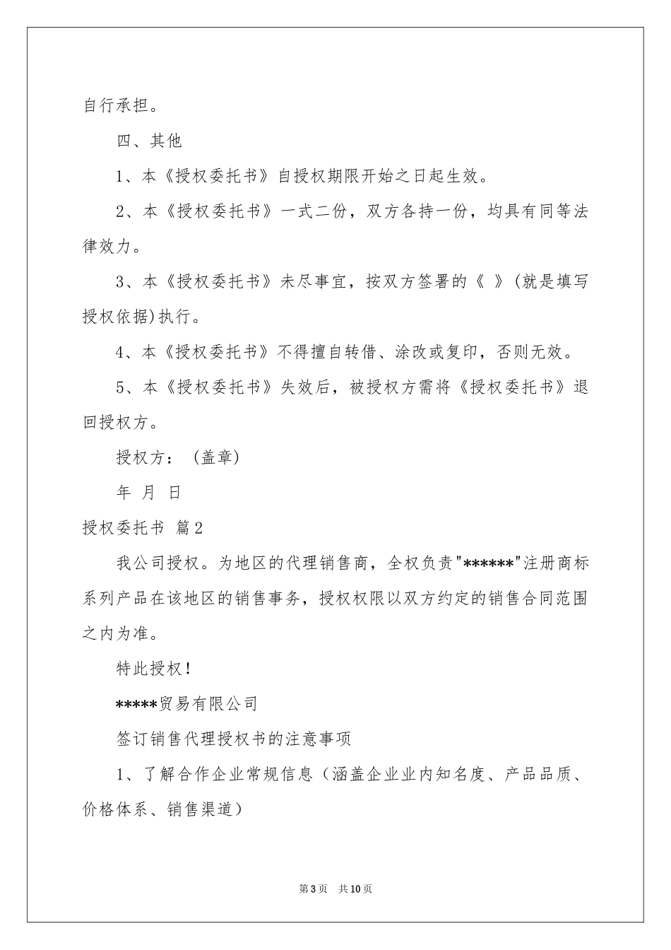 授权委托书模板合集10篇_第3页